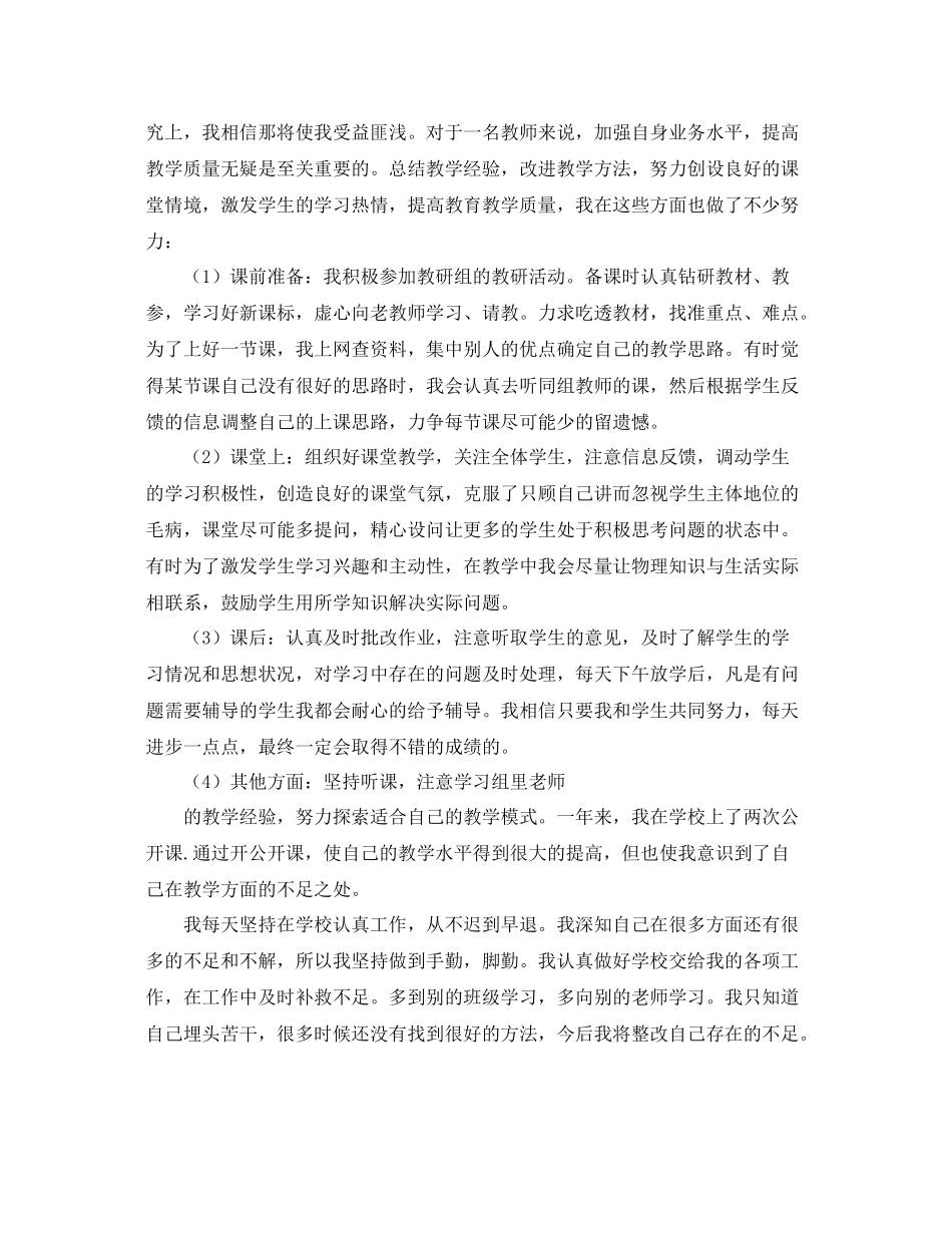 幼师转正个人总结范文 _第3页