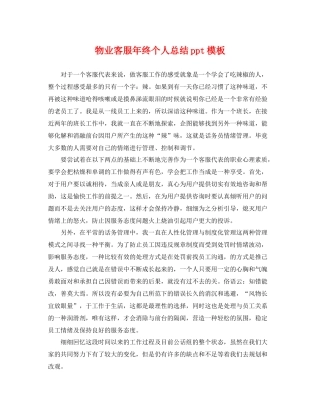 物业客服年终个人总结ppt模板 