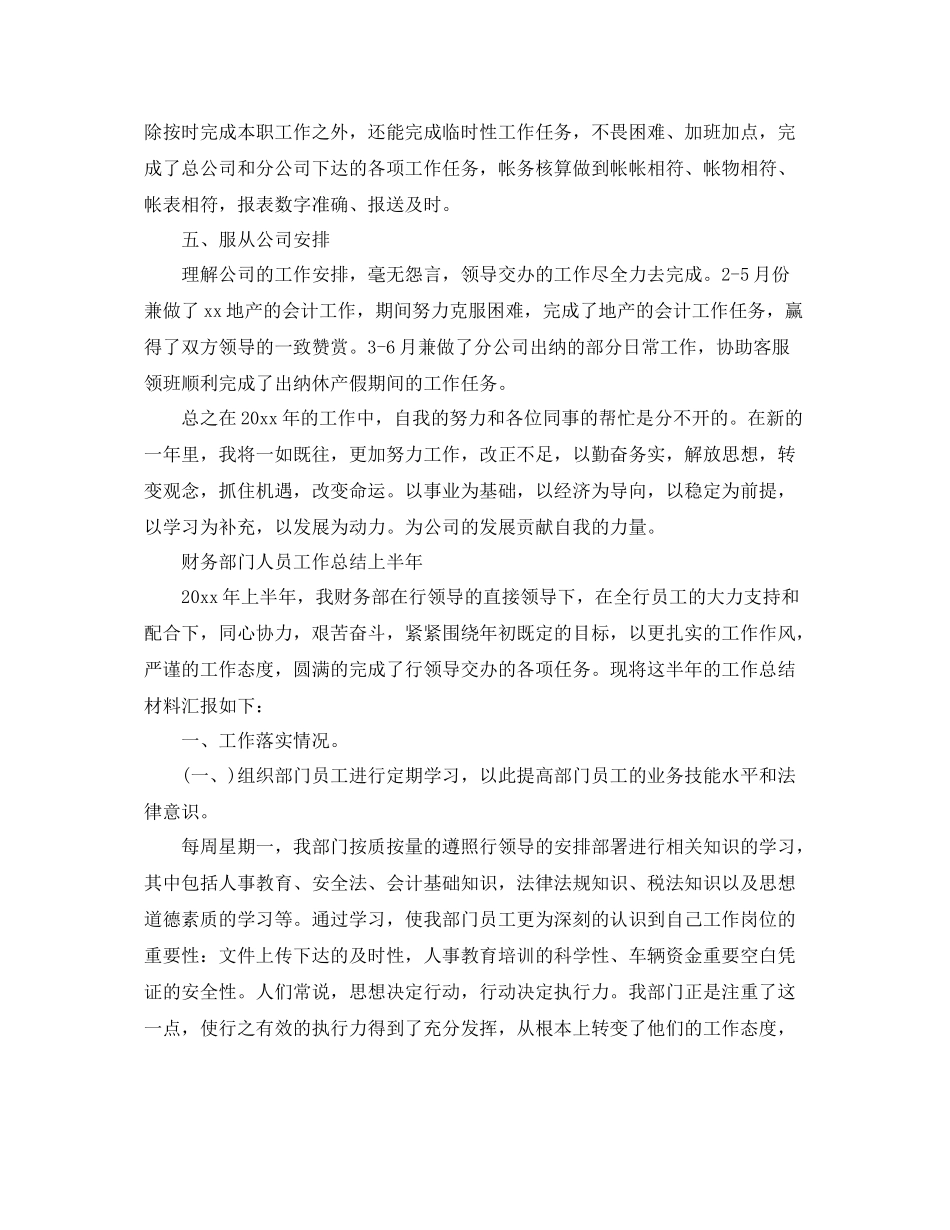 财务部门上半年工作总结 _第2页