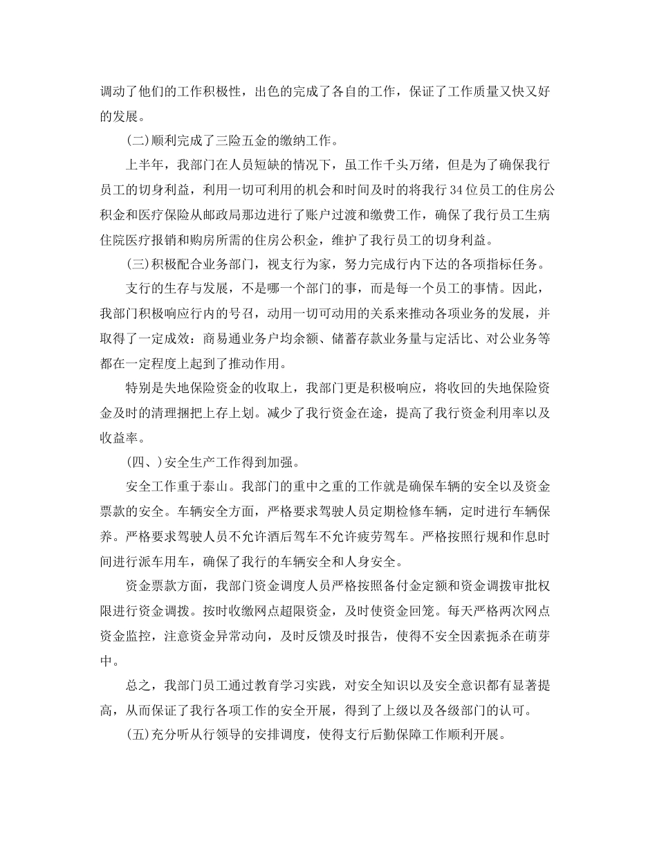 财务部门上半年工作总结 _第3页