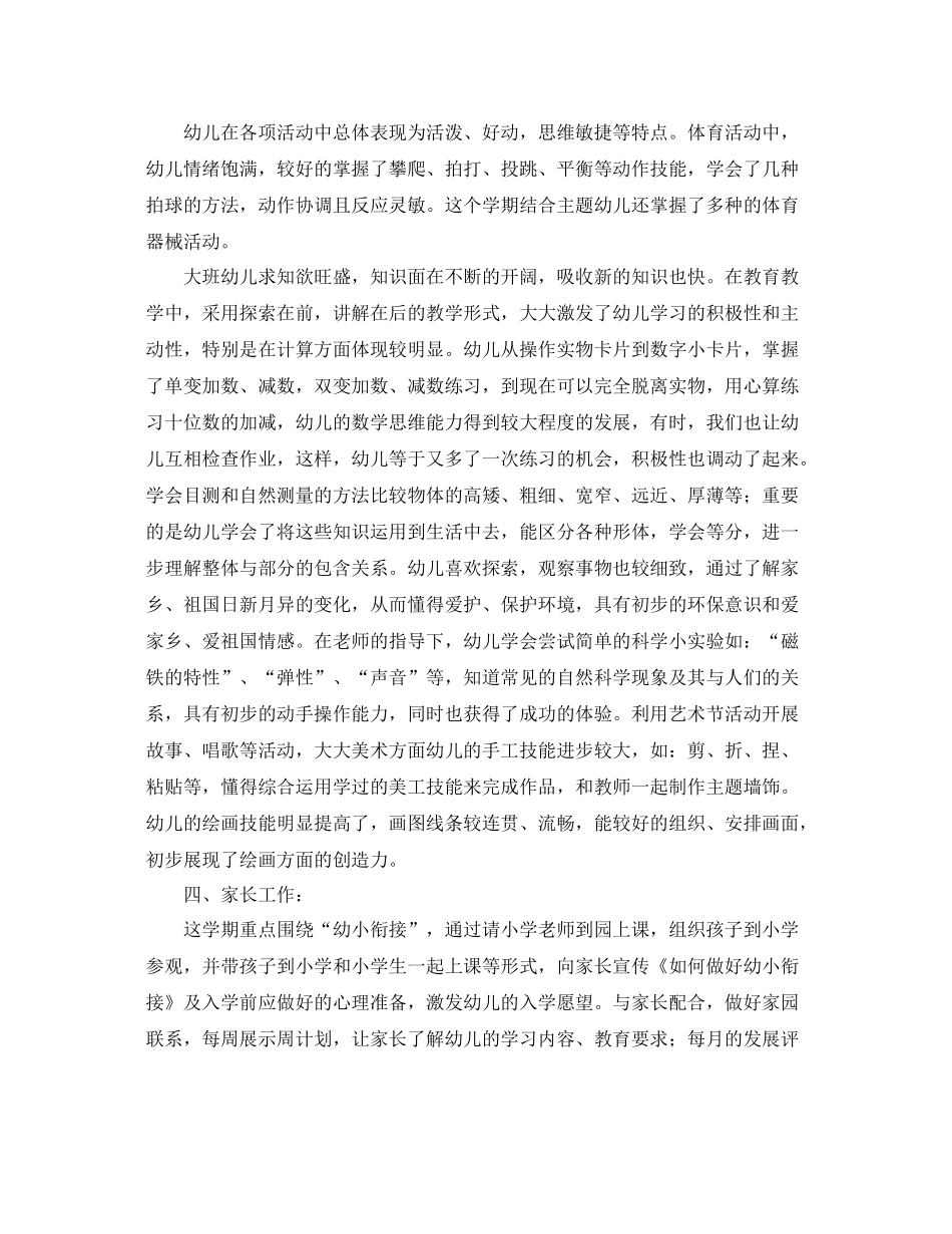 大班班级管理工作总结三篇 _第2页