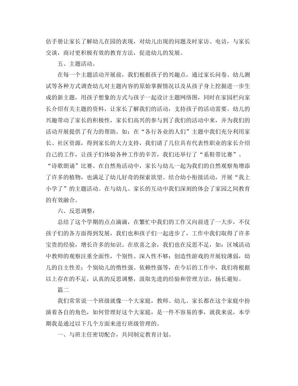 大班班级管理工作总结三篇 _第3页