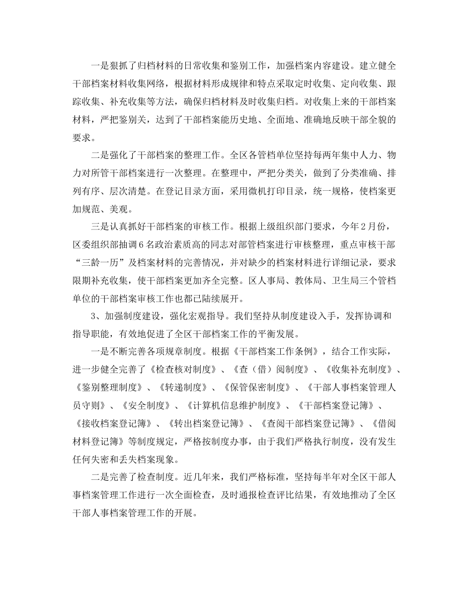 2020年人事档案管理工作总结 _第2页