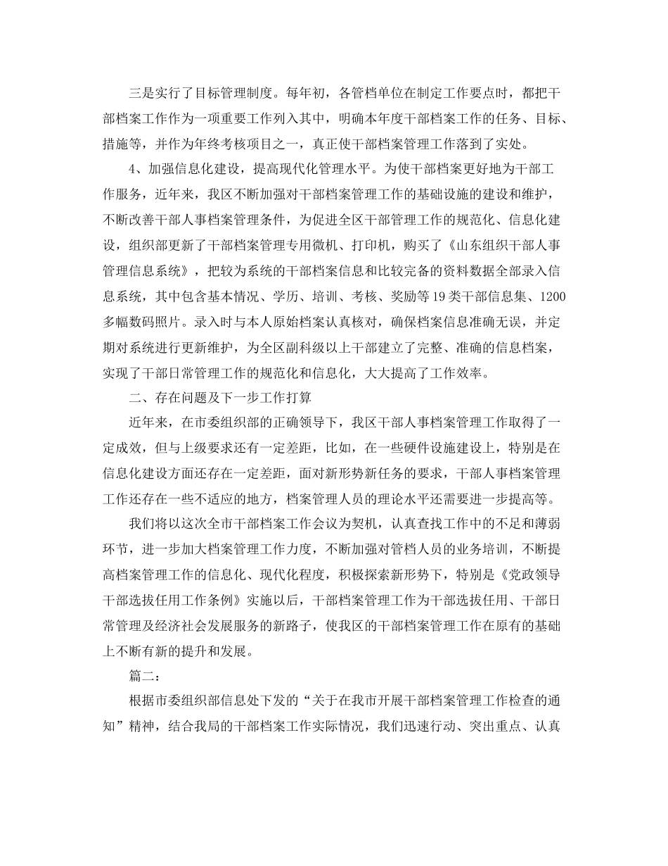 2020年人事档案管理工作总结 _第3页