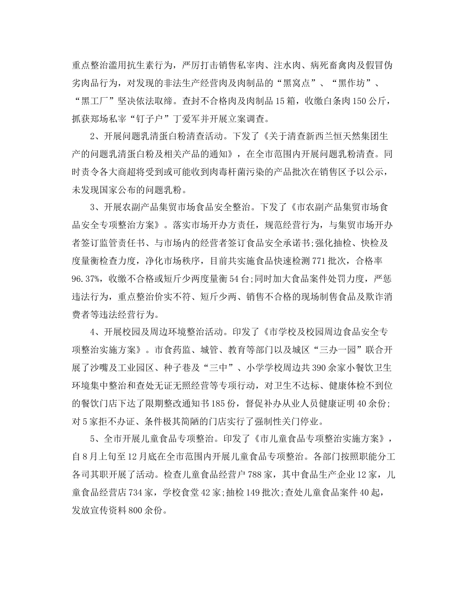 食药所个人工作总结 _第2页