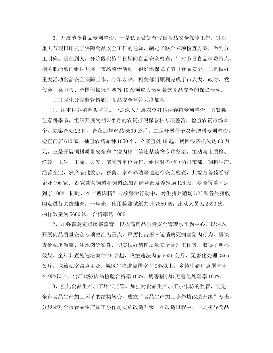 食药所个人工作总结 _第3页