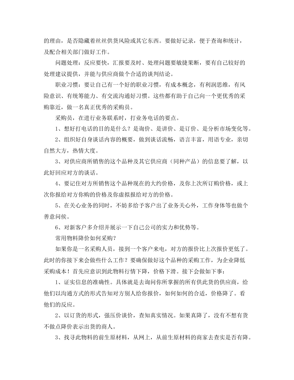 材料采购员个人年终工作总结 _第2页