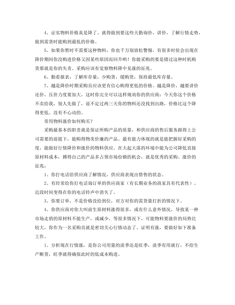 材料采购员个人年终工作总结 _第3页