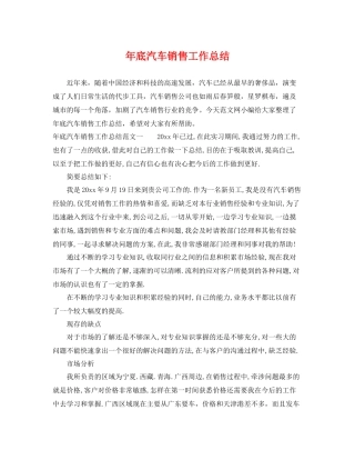 年底汽车销售工作总结 