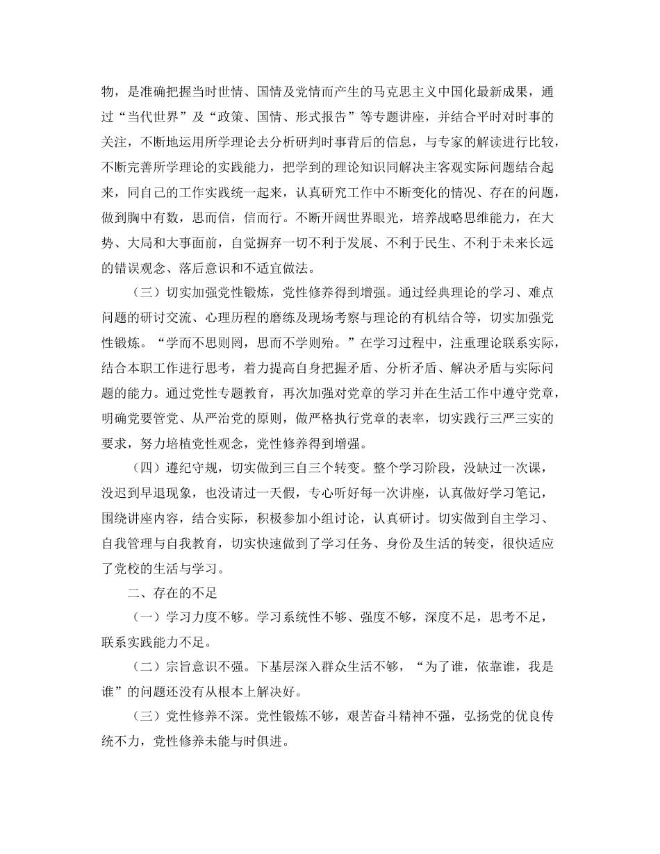 个人党校学习总结范文 _第2页