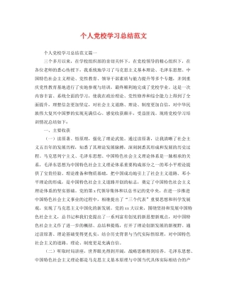 个人党校学习总结范文 