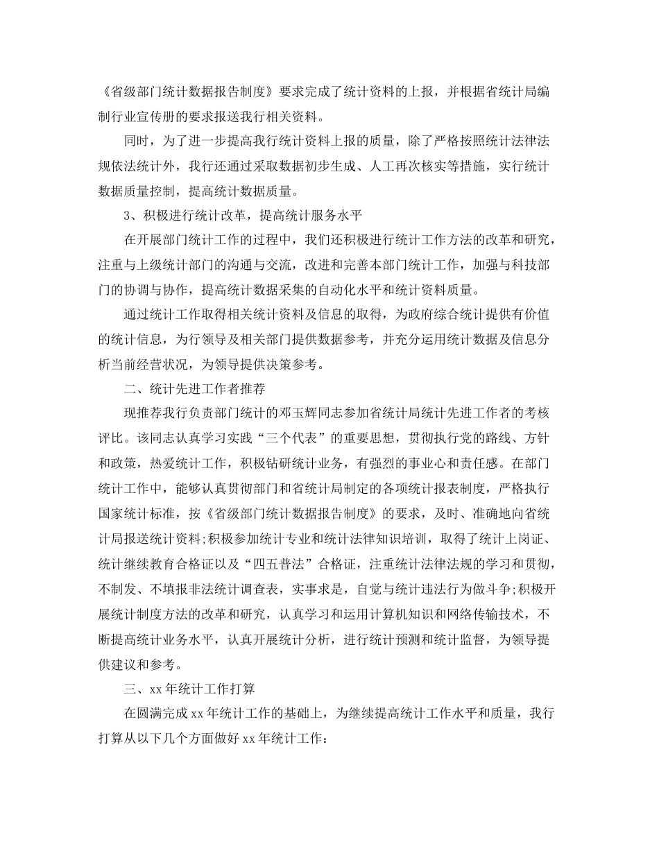 银行统计个人工作总结报告 _第2页