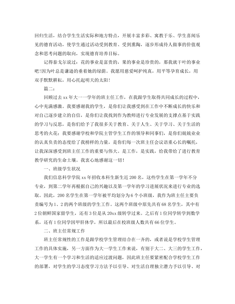 大学班主任德育工作个人年终总结 _第3页