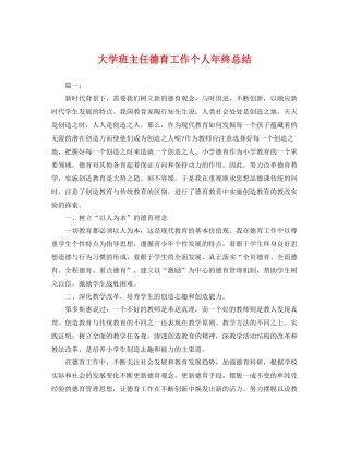 大学班主任德育工作个人年终总结 