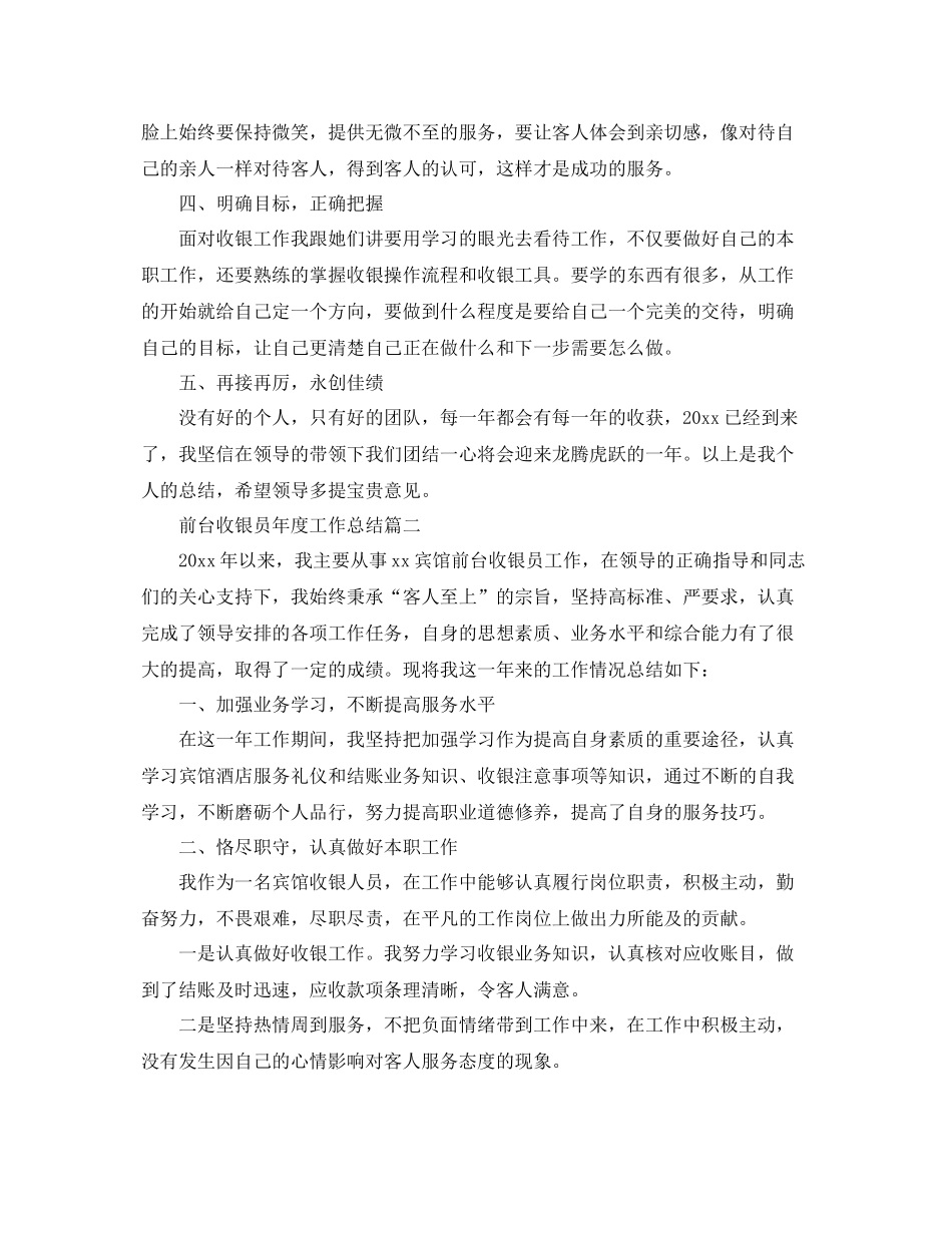 前台收银员年度工作总结 _第2页