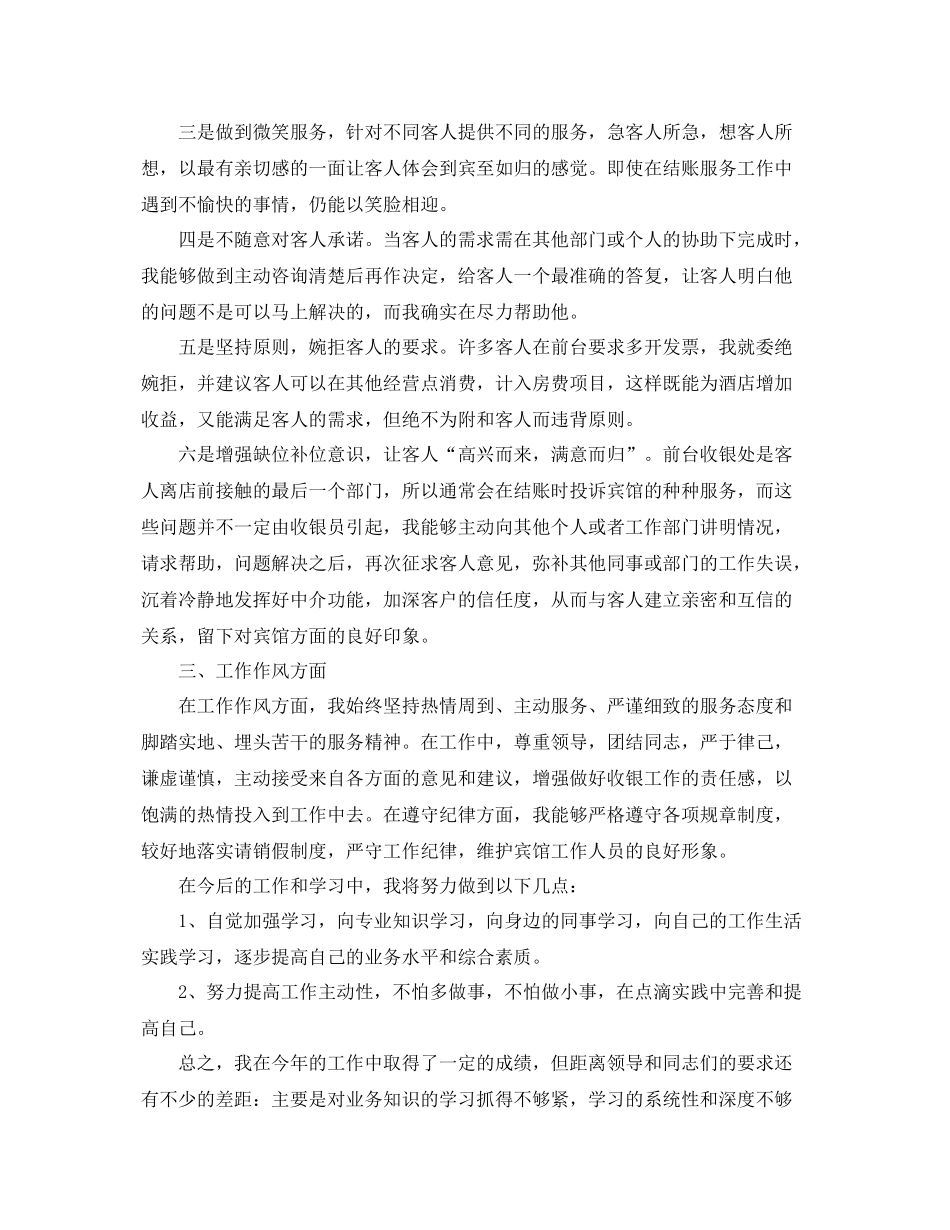 前台收银员年度工作总结 _第3页