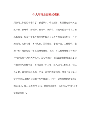 个人年终总结格式模板 