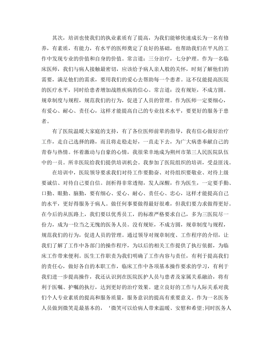 儿科医生工作总结大全 _第2页