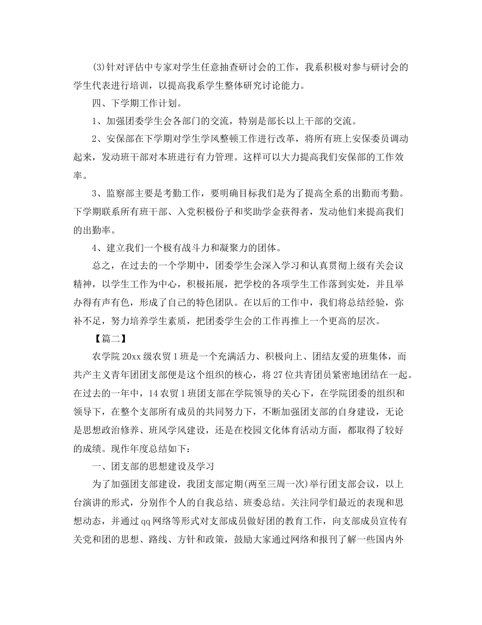 团支部工作总结结尾范文 _第3页