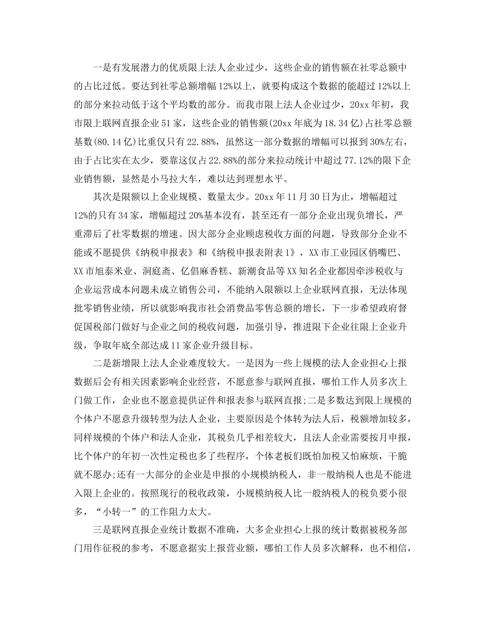 统计局年终工作总结报告 _第2页