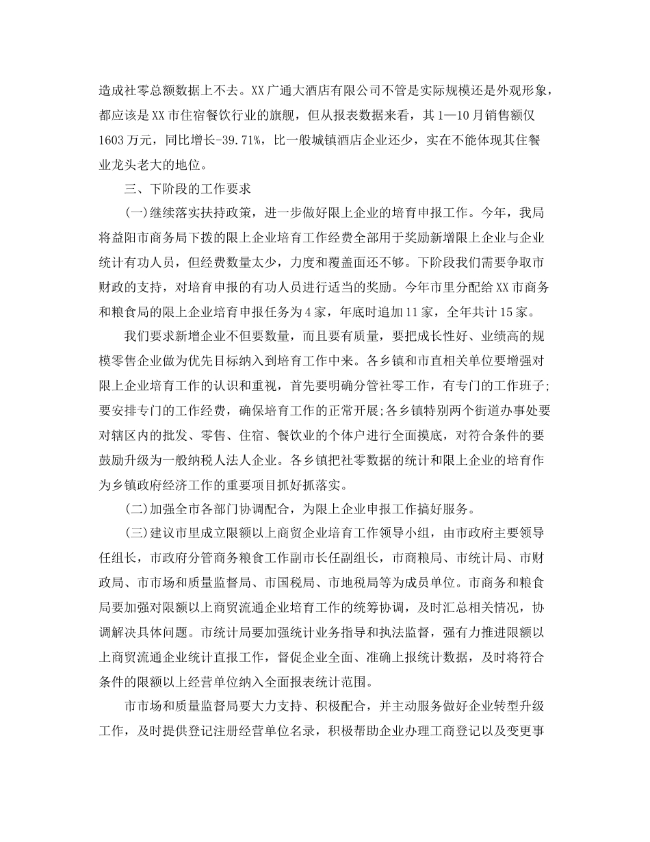 统计局年终工作总结报告 _第3页