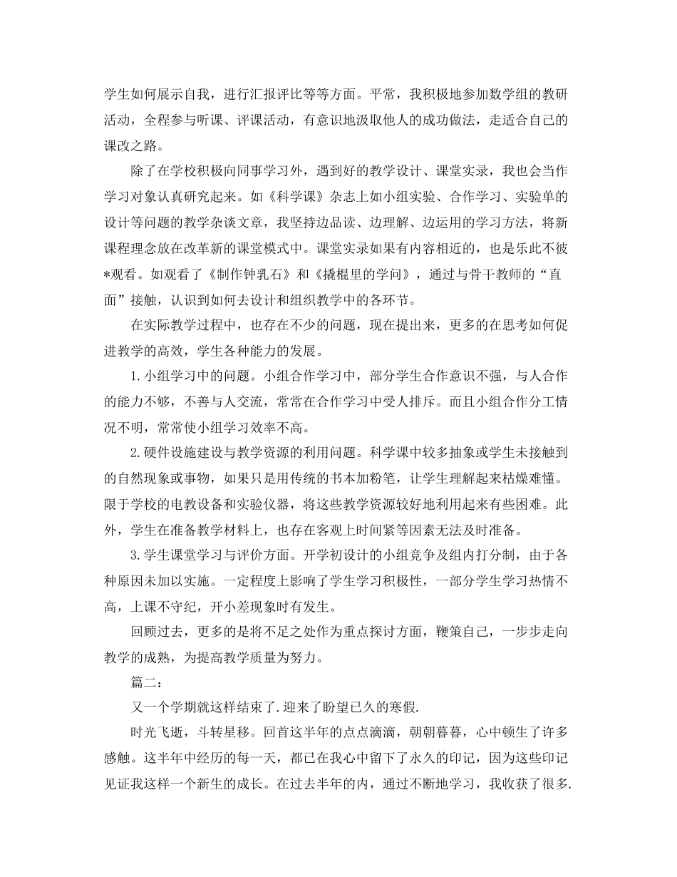 小学六年级个人期末总结 _第2页