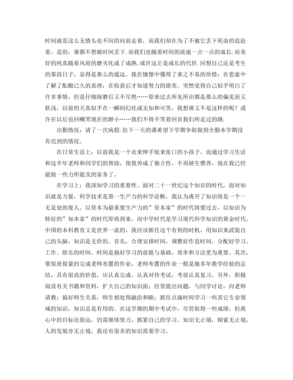 小学六年级个人期末总结 _第3页