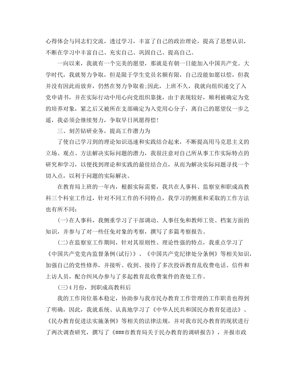 公务员考核表个人工作总结范文 _第2页