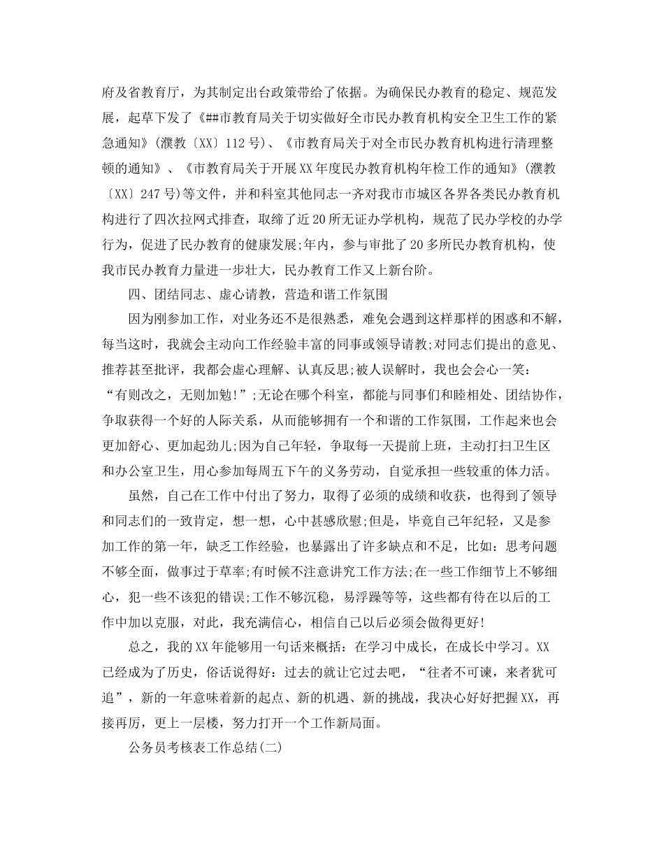 公务员考核表个人工作总结范文 _第3页