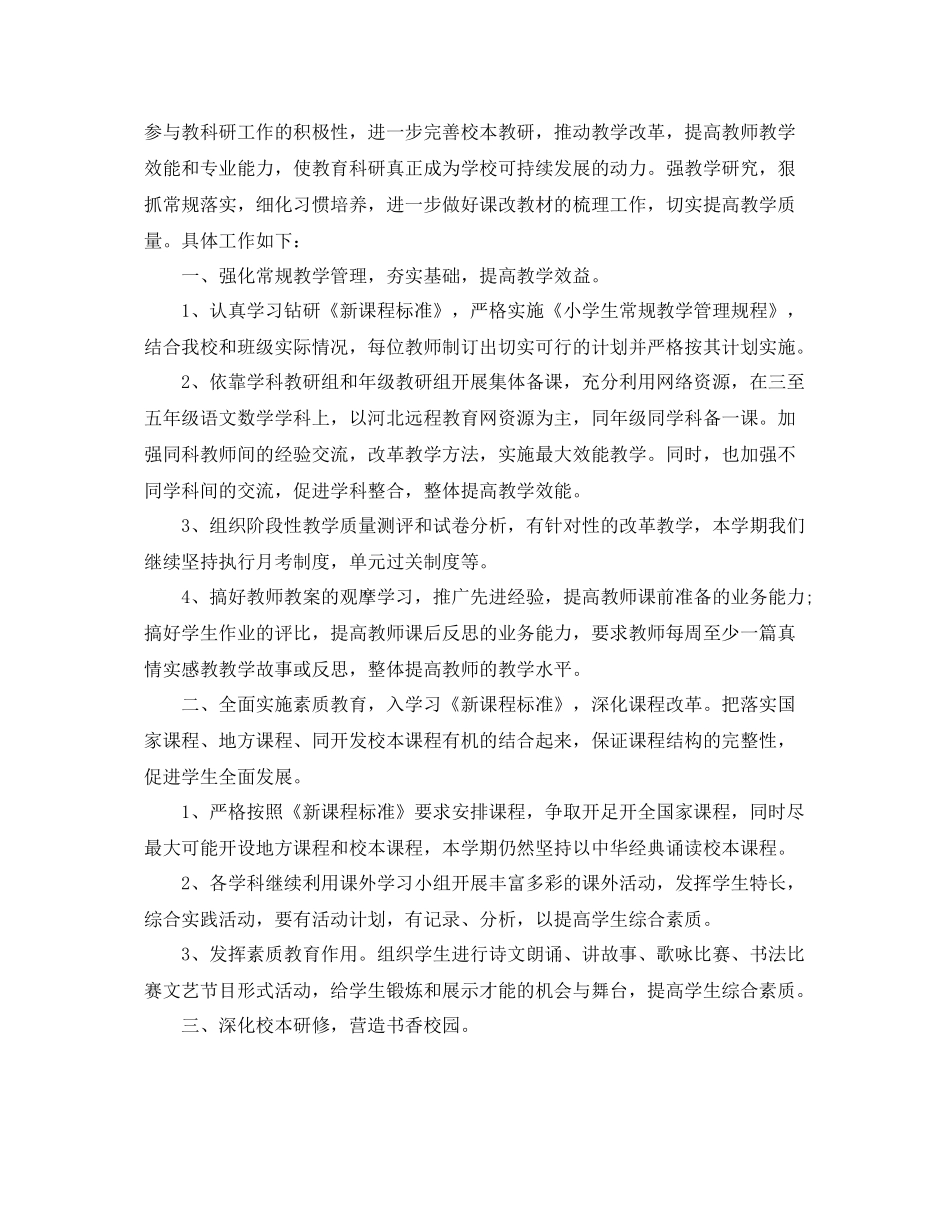 小学学校教研工作总结2020 _第3页