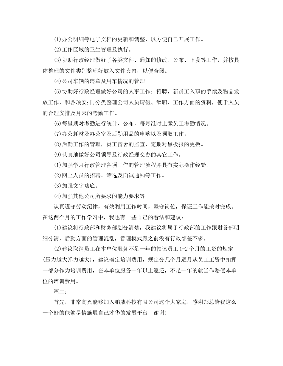 it员工转正工作总结怎么写 _第2页