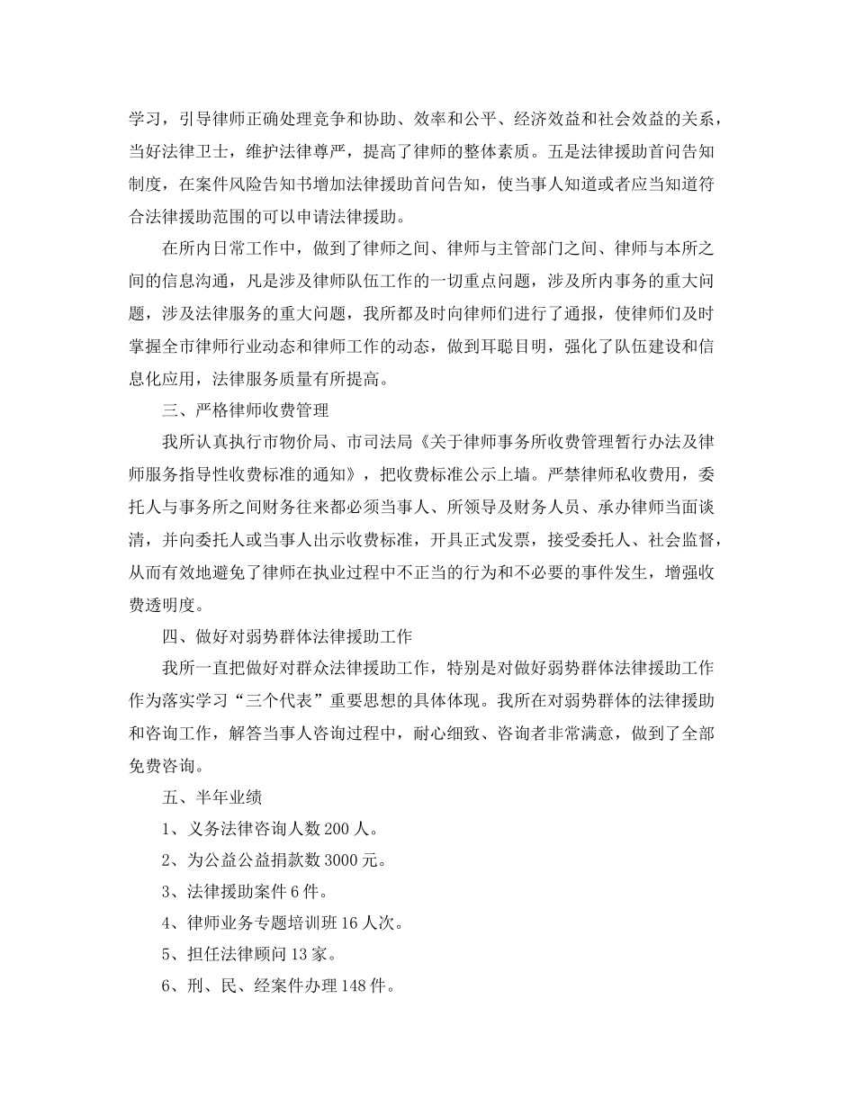 律师事务所工作总结三篇 _第2页