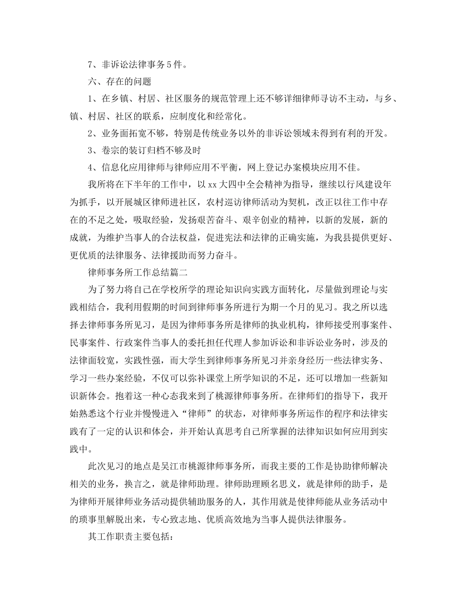 律师事务所工作总结三篇 _第3页