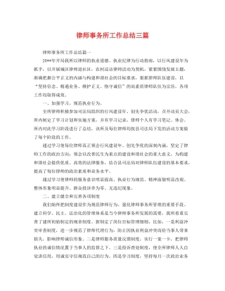 律师事务所工作总结三篇 