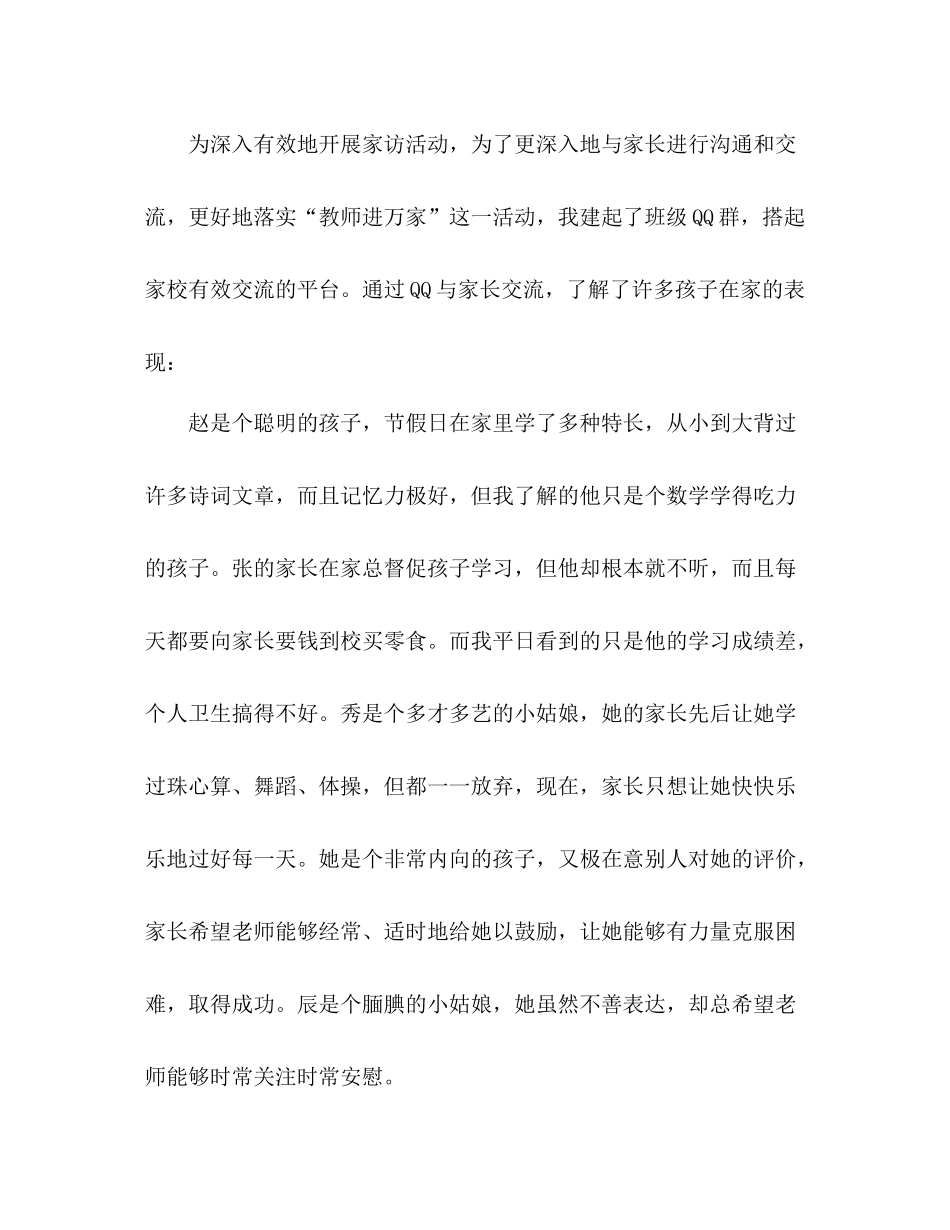 小学学校家访工作总结 _第2页