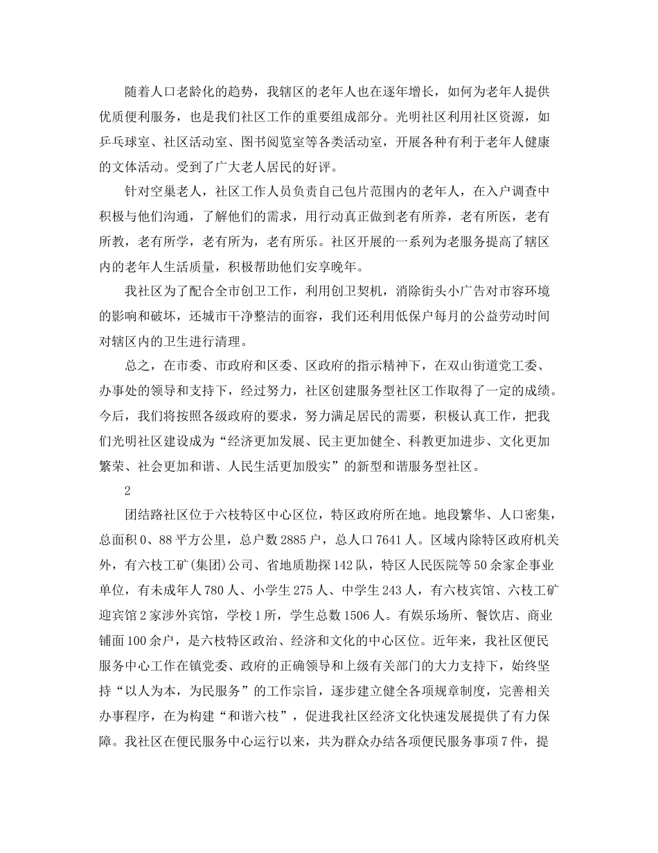 社区便民服务中心的工作总结 _第2页