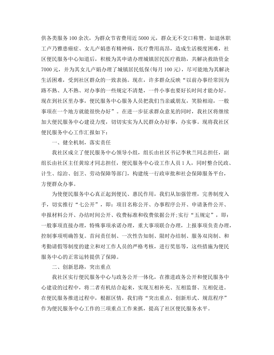 社区便民服务中心的工作总结 _第3页