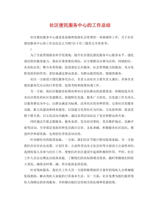 社区便民服务中心的工作总结 