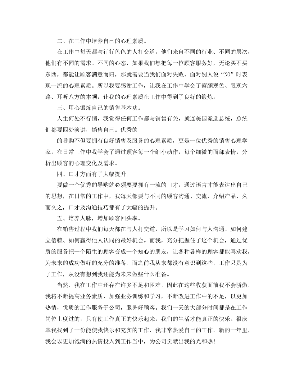 服装企业销售工作总结 _第2页