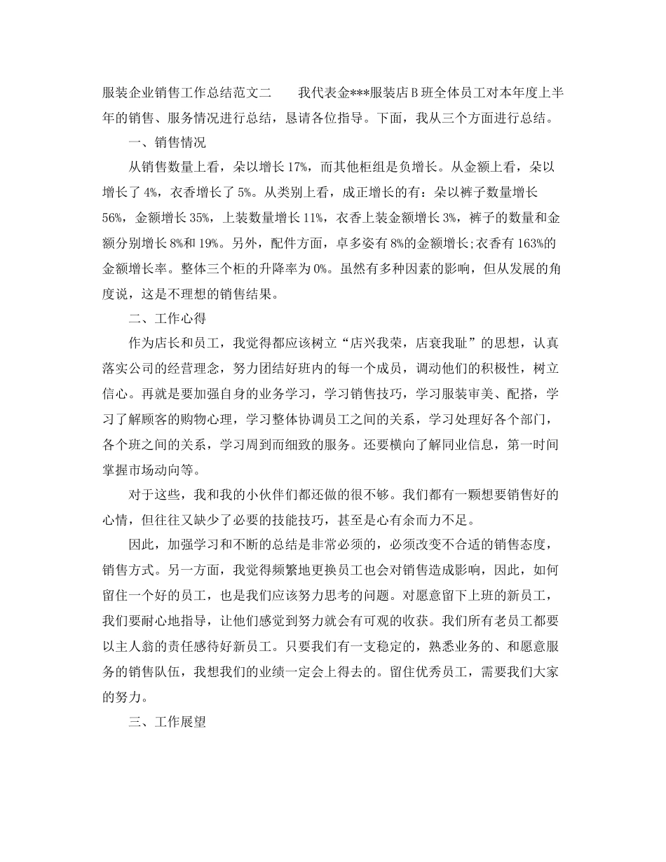 服装企业销售工作总结 _第3页