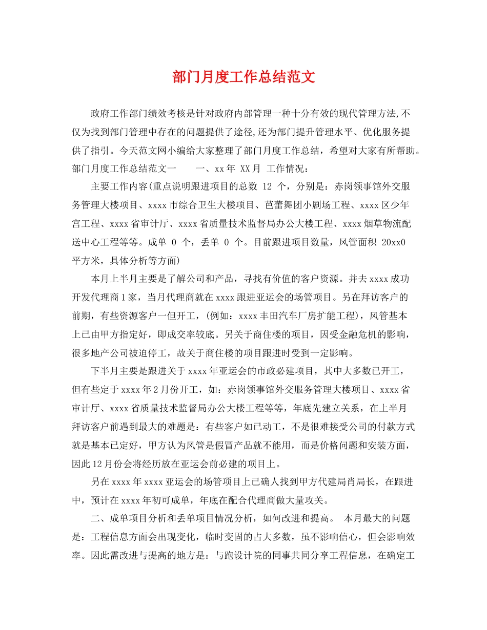 部门月度工作总结范文 _第1页