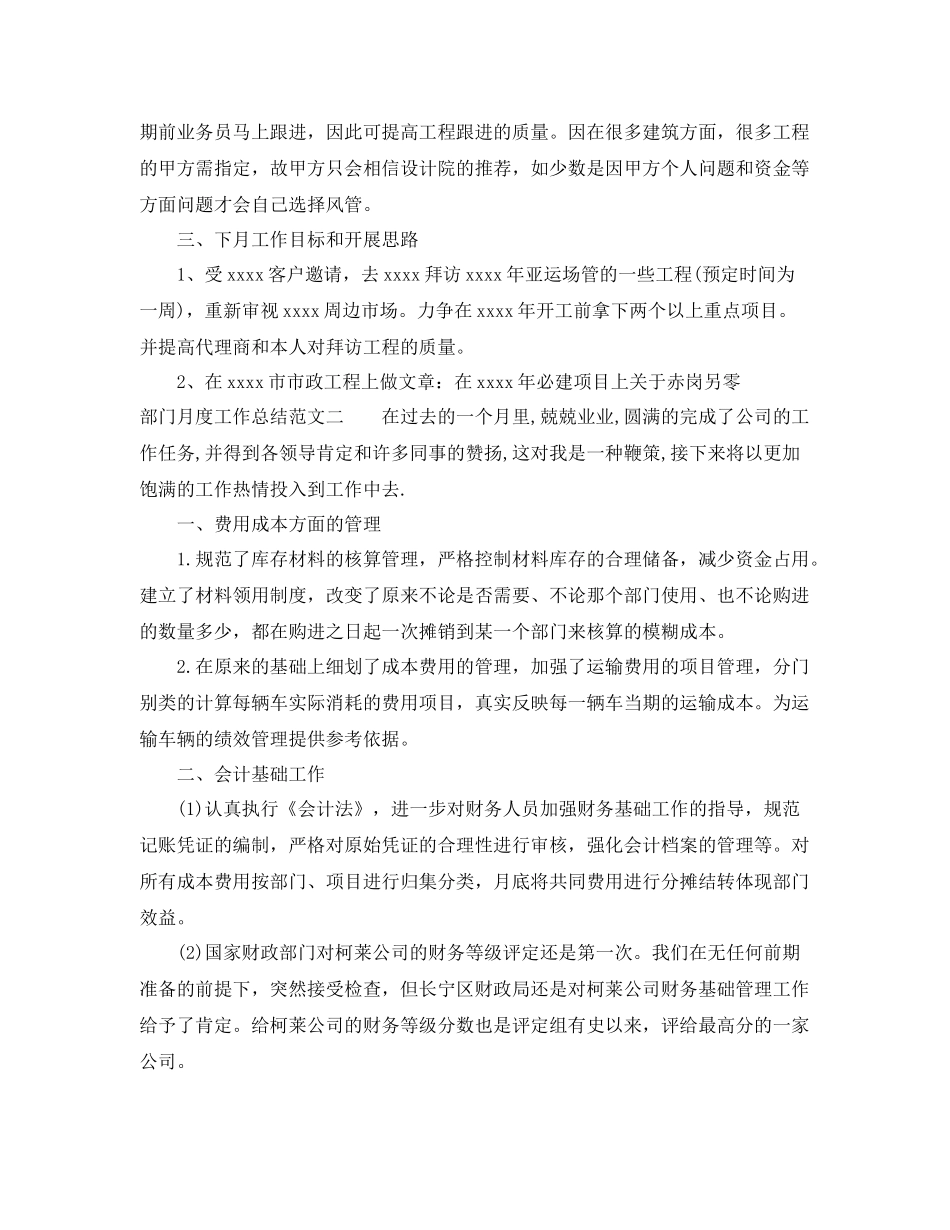 部门月度工作总结范文 _第2页