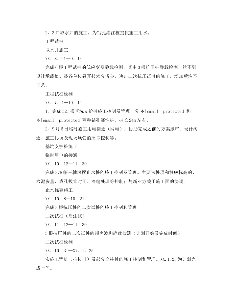 土建工程师个人总结 _第2页