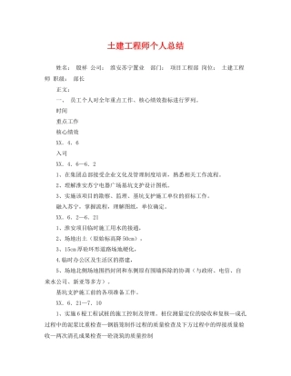 土建工程师个人总结 