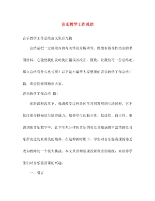 音乐教学工作总结2 