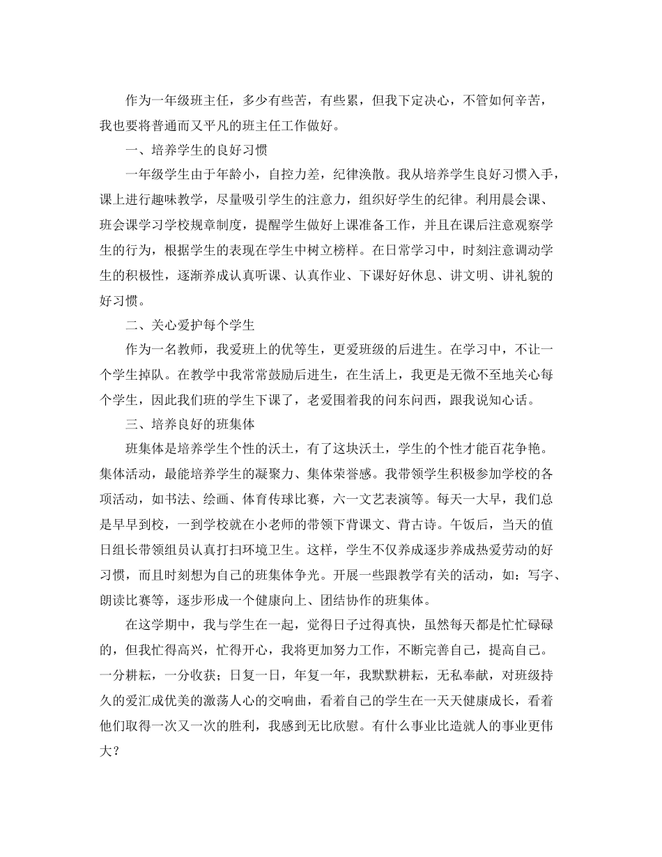 小学一年级班级工作总结文案 _第3页