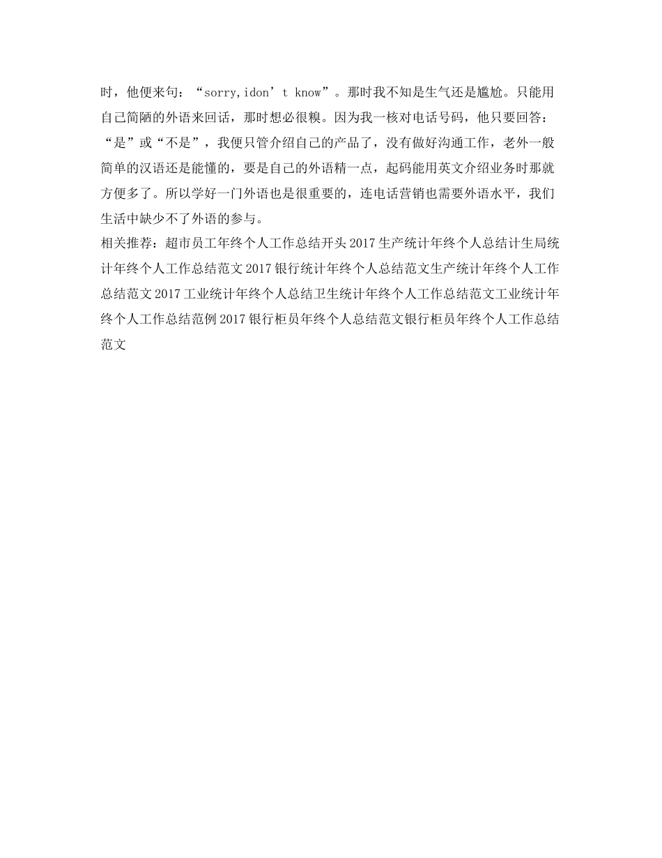 联通话务员年终个人工作总结范文 _第2页