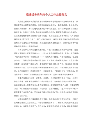 联通话务员年终个人工作总结范文 