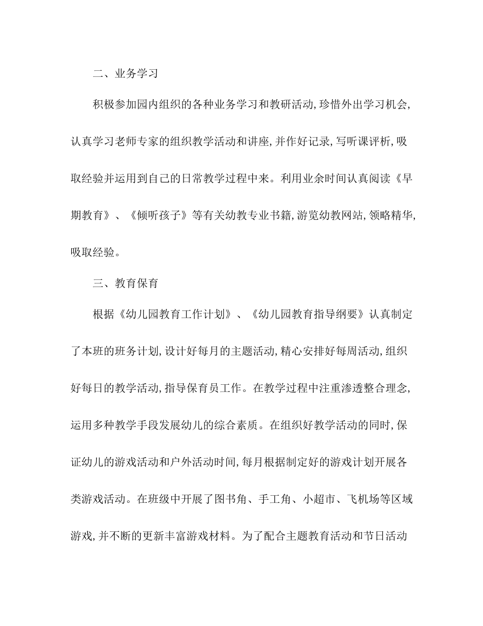 幼儿园教师学期末个人总结 _第2页