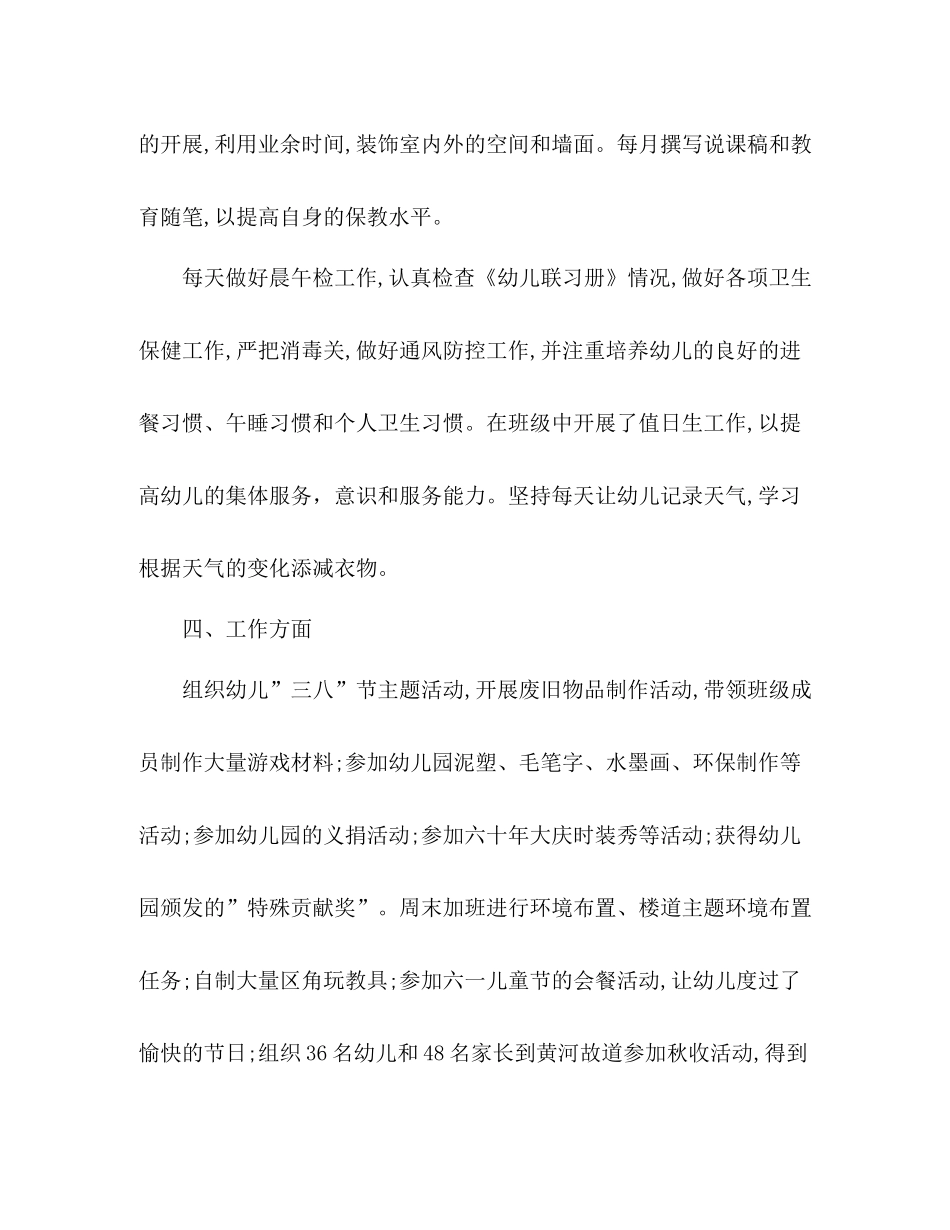 幼儿园教师学期末个人总结 _第3页
